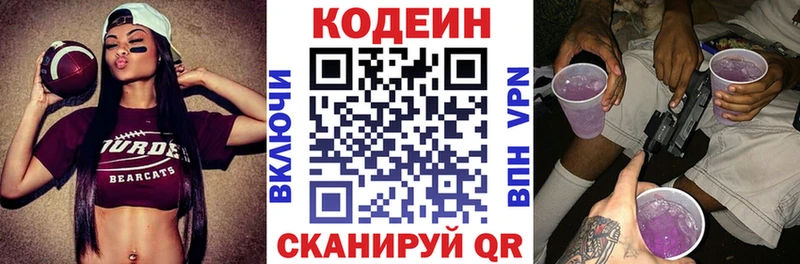 Кодеиновый сироп Lean Purple Drank Кохма